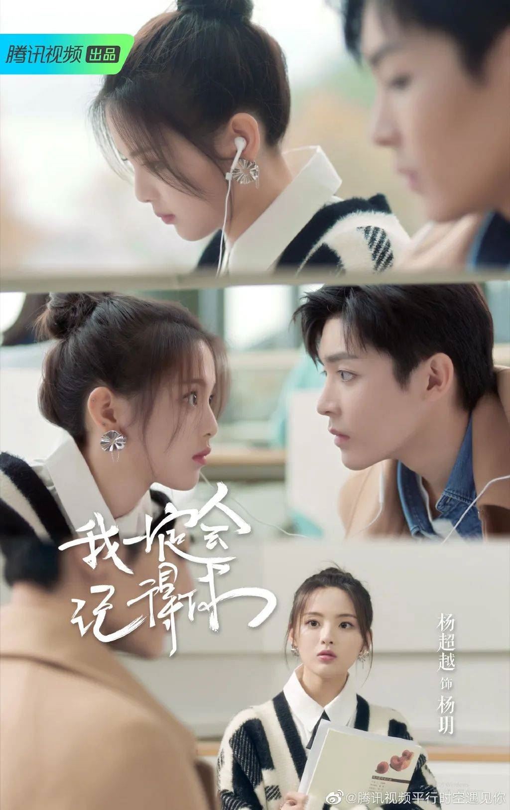 《平行时空遇见你》爱情金句合集 | 藏着女生的心声..