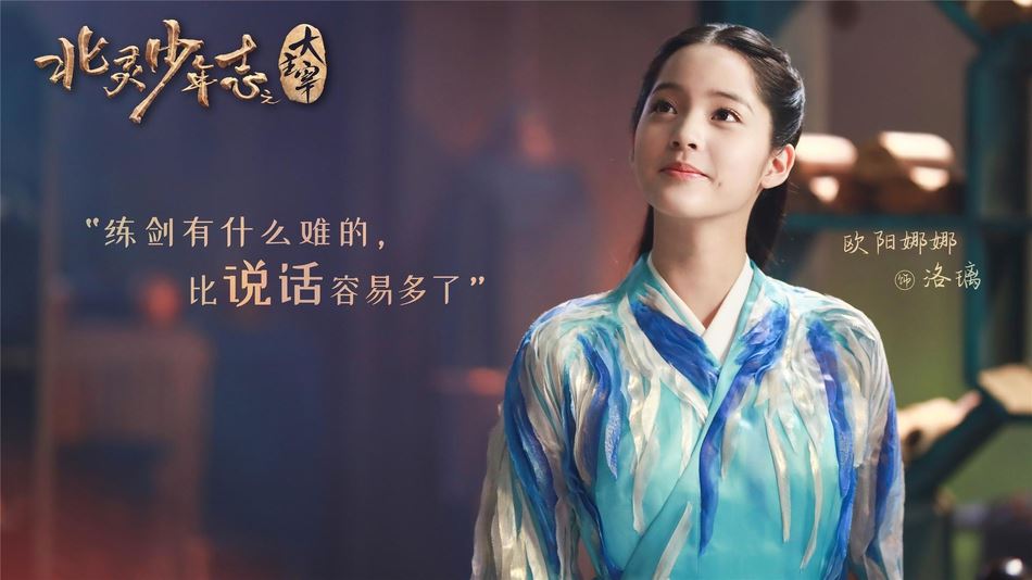 王源欧阳娜娜《大主宰》1月30日播出！少年cp首次合作电视剧❤️