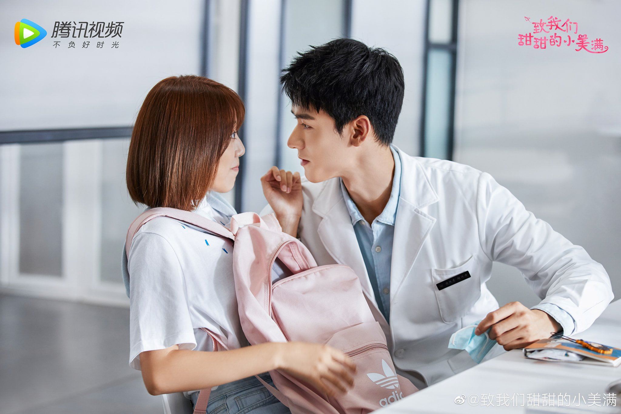 《致我们甜甜的小美满》剧照出炉🔥❤️2020开播