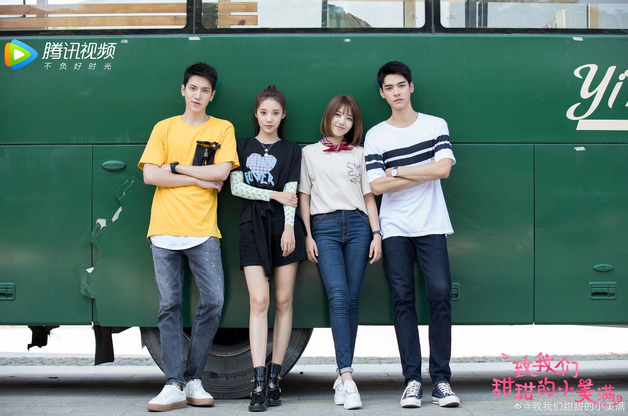 《致我们甜甜的小美满》剧照出炉🔥❤️2020开播