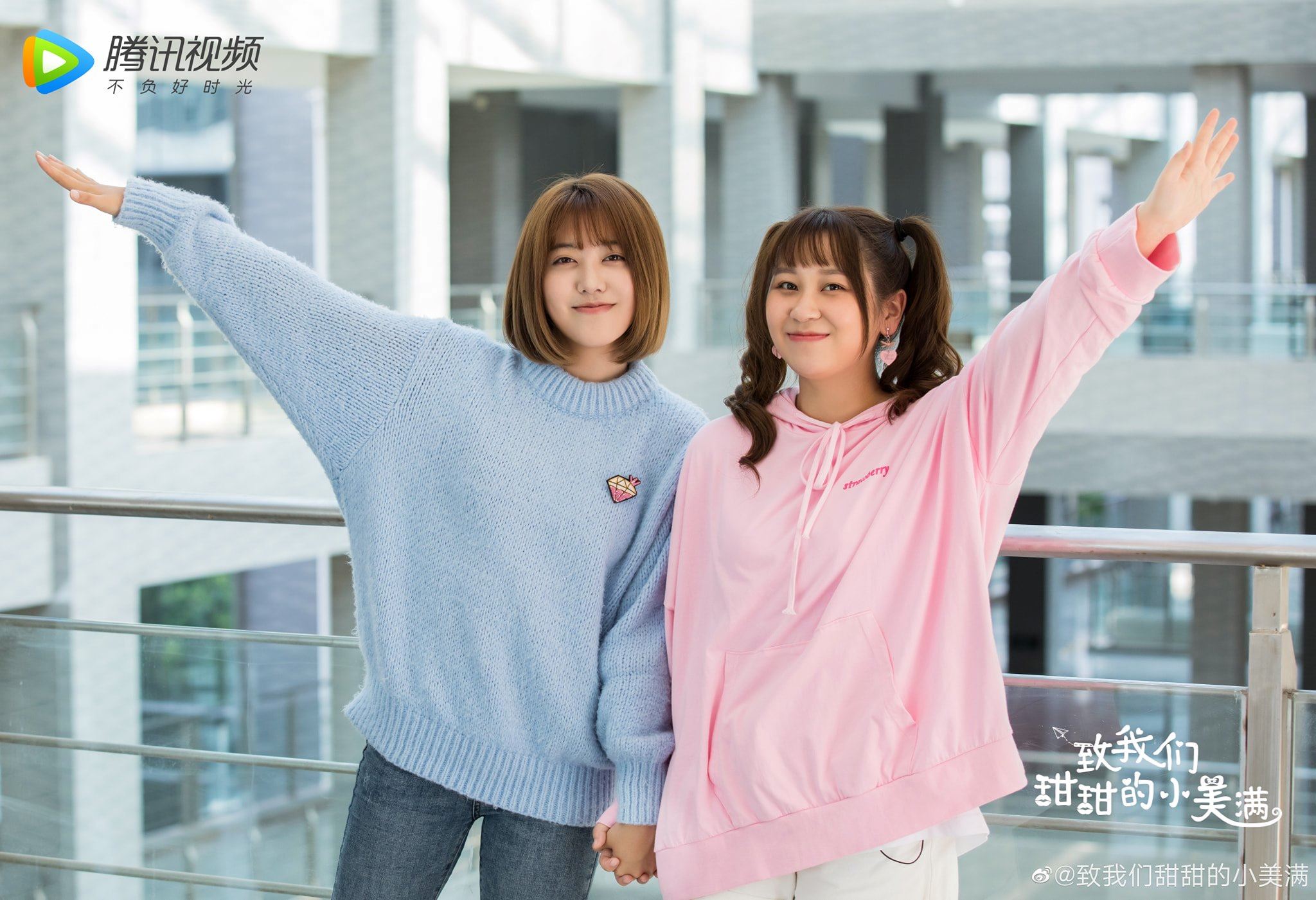 《致我们甜甜的小美满》剧照出炉🔥❤️2020开播