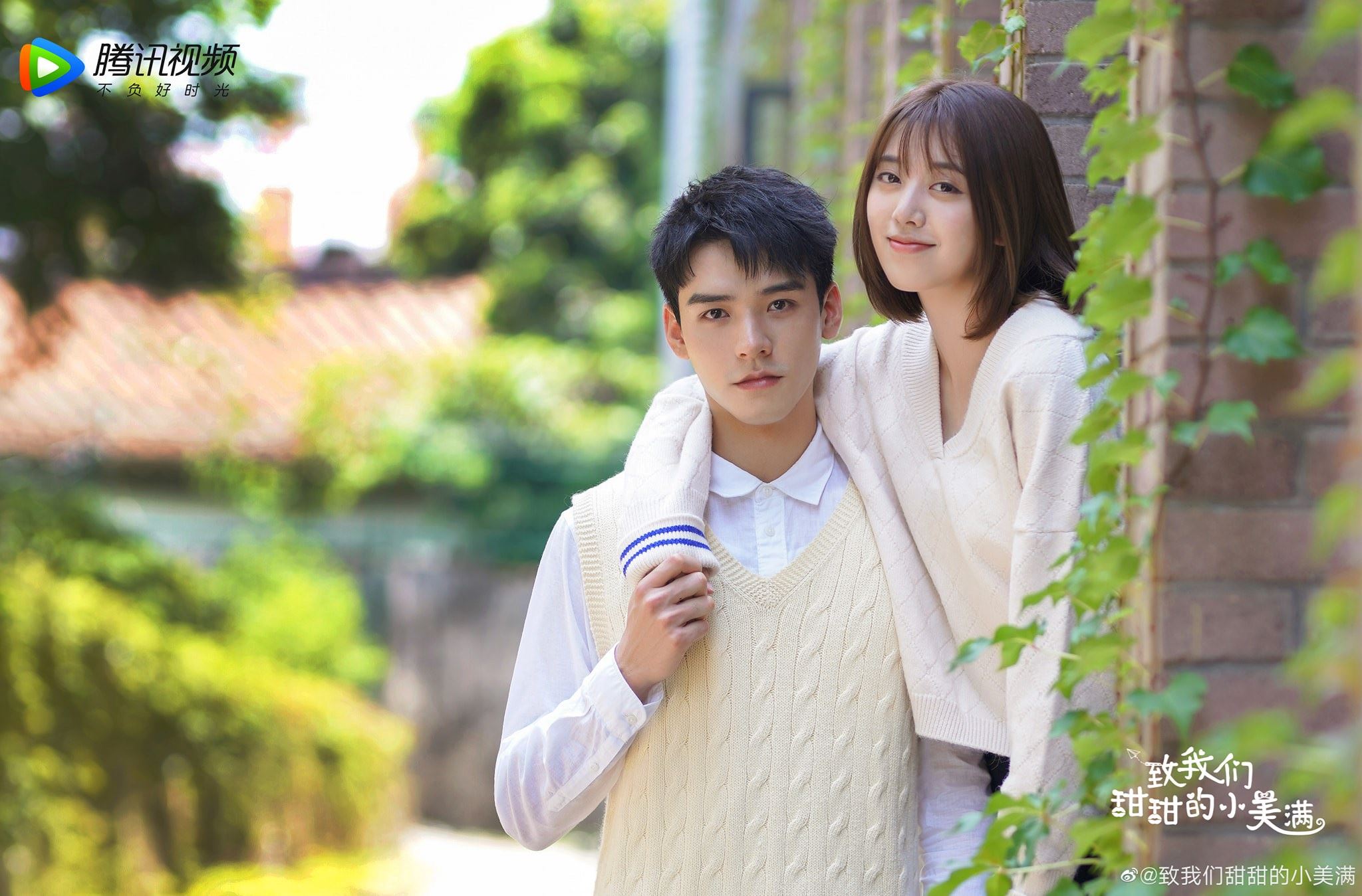 《致我们甜甜的小美满》剧照出炉🔥❤️2020开播