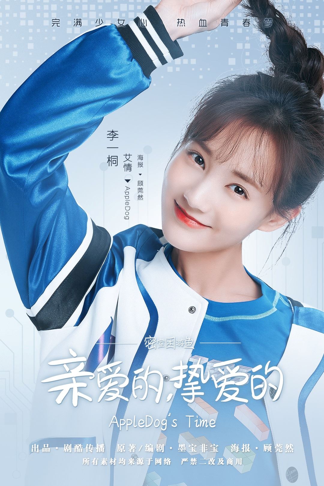 《亲爱的，挚爱的》粉丝自制海报！p图也太好看！❤️