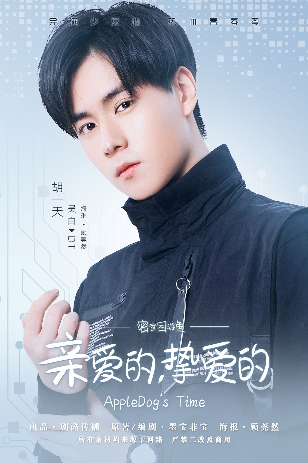 《亲爱的，挚爱的》粉丝自制海报！p图也太好看！❤️