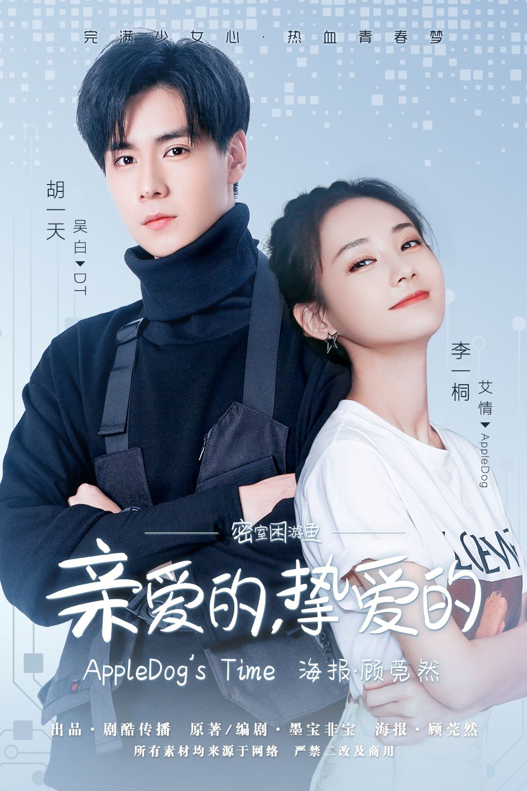 《亲爱的，挚爱的》粉丝自制海报！p图也太好看！❤️