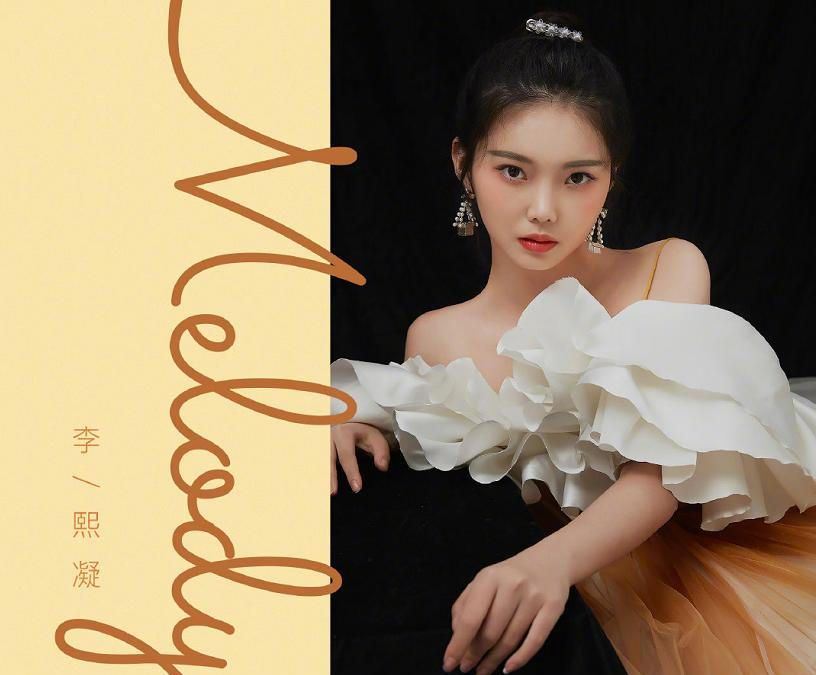 李熙凝穿淡黄色长裙在《快乐大本营》献唱！还推出单曲、时尚大片！