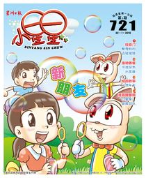 《学海》&《小星星》周刊暂停出版！明年再出版！