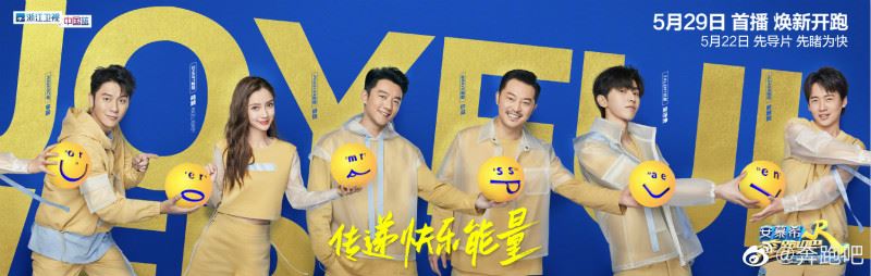 《奔跑吧》5月29日开播！单人海报公开！期待蔡徐坤❤️