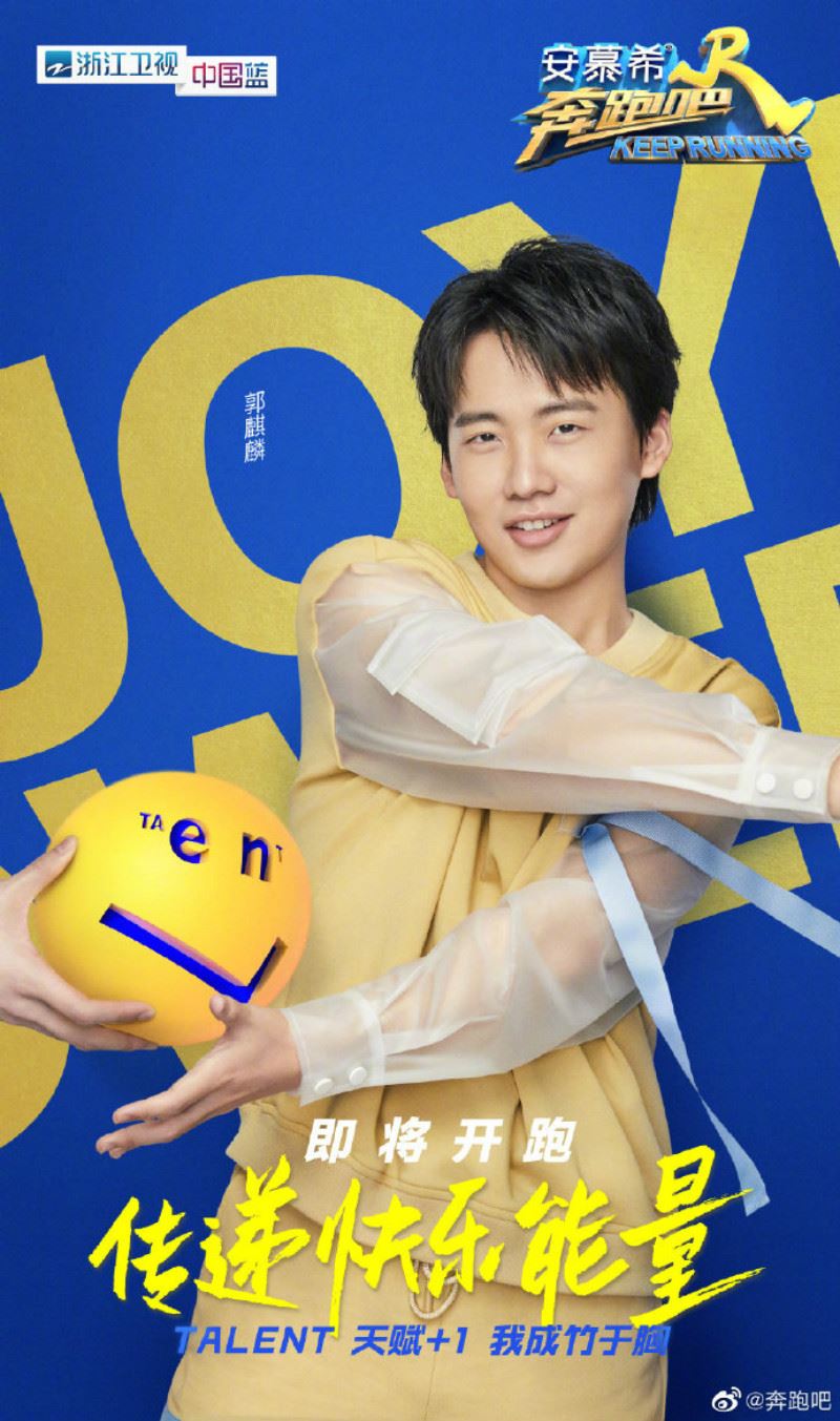 《奔跑吧》5月29日开播！单人海报公开！期待蔡徐坤❤️