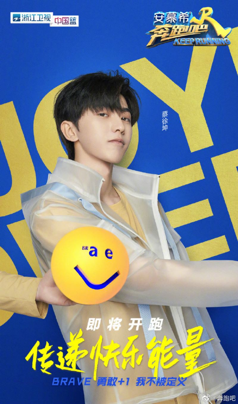 《奔跑吧》5月29日开播！单人海报公开！期待蔡徐坤❤️