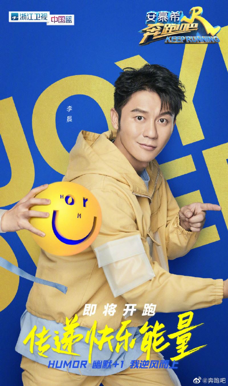 《奔跑吧》5月29日开播！单人海报公开！期待蔡徐坤❤️