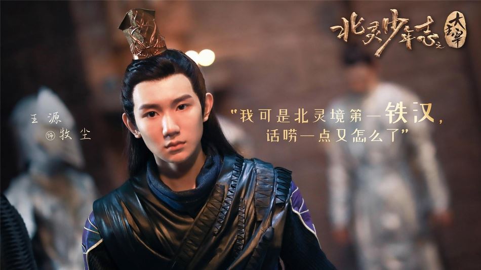 王源欧阳娜娜《大主宰》1月30日播出！少年cp首次合作电视剧❤️