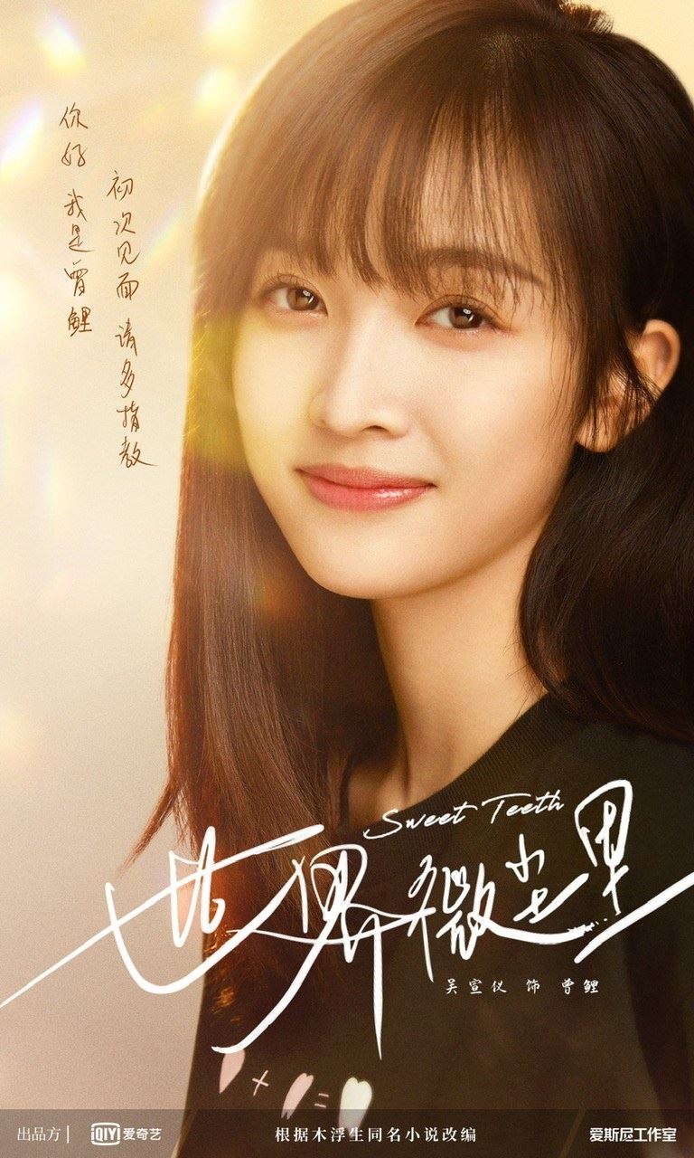 毕雯珺 &吴宣仪 《世界微尘里》官宣！图书馆理员和牙医的爱情故事❤️