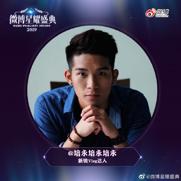 培永、蔡常勇、尤长靖 在“微博星耀盛典”获奖了!大马骄傲!