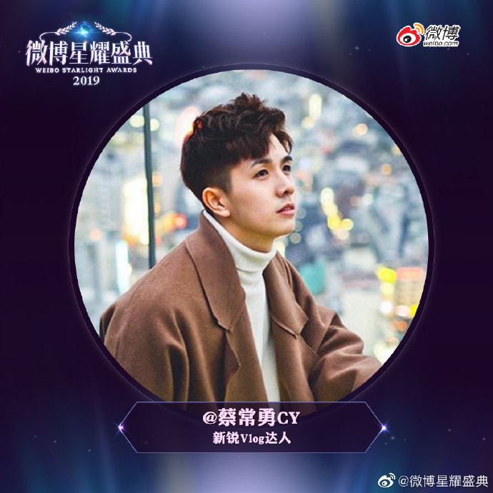 培永、蔡常勇、尤长靖 在“微博星耀盛典”获奖了!大马骄傲!