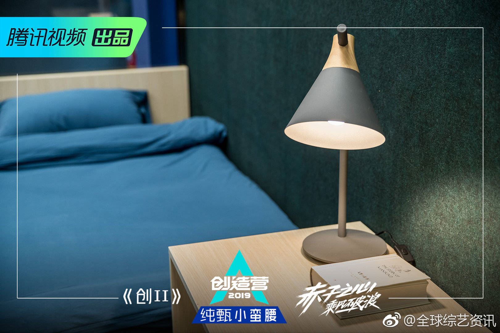 《创造营》宿舍曝光！“军营风”设计完全就是军训，超傻眼！｜goxuan