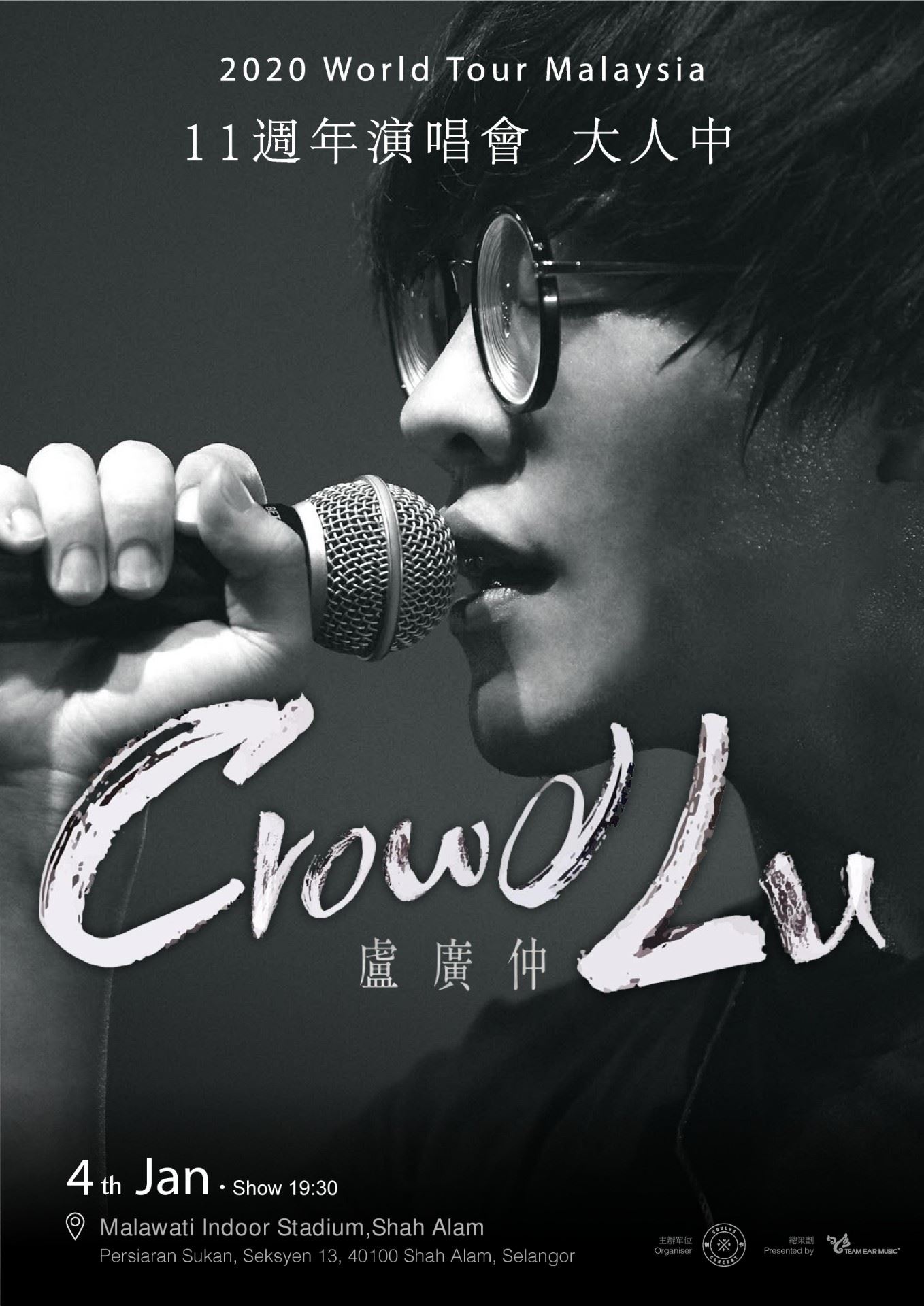 卢广仲世界巡回演唱会「大人中」大马站 2020年引爆🔥