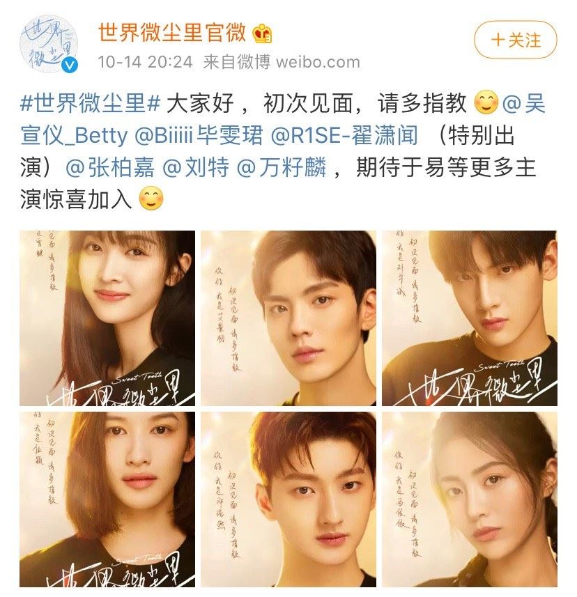 毕雯珺 &吴宣仪 《世界微尘里》官宣！图书馆理员和牙医的爱情故事❤️