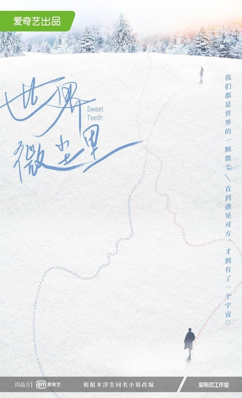 毕雯珺 &吴宣仪 《世界微尘里》官宣！图书馆理员和牙医的爱情故事❤️