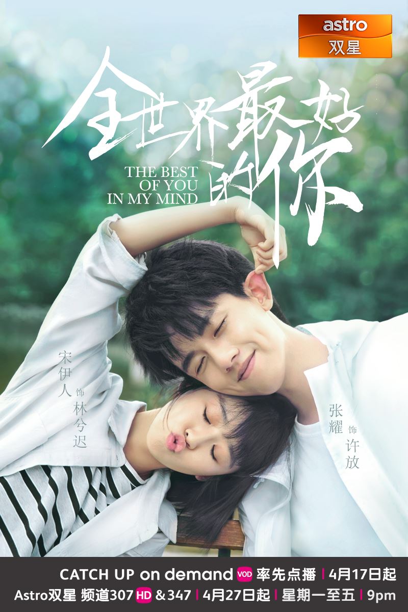 《全世界最好的你》开播！比《冰糖炖雪梨》更甜❤️