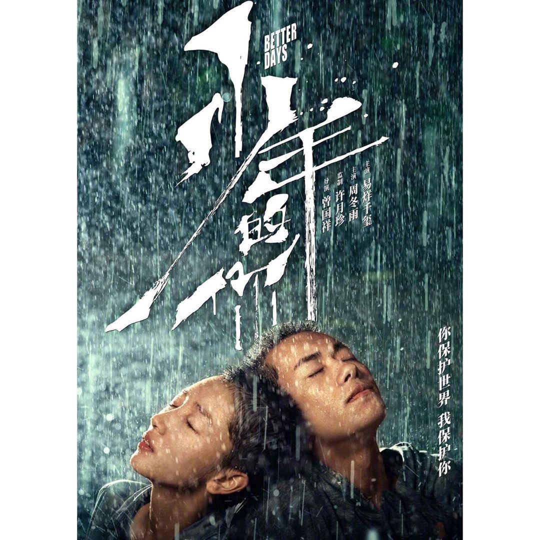 《少年的你》易烊千玺谈荧幕初吻 | 调戏女主没经验