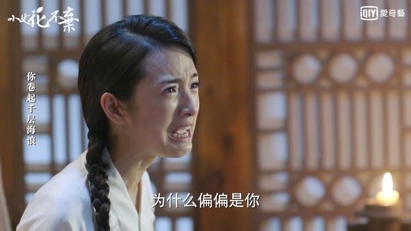 林依晨:我爱的人居然是我哥!《花不弃》剧情超虐心!|goxuan