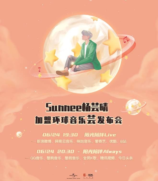 sunnee杨芸晴 加入环球唱片！和陈立农成为同事！