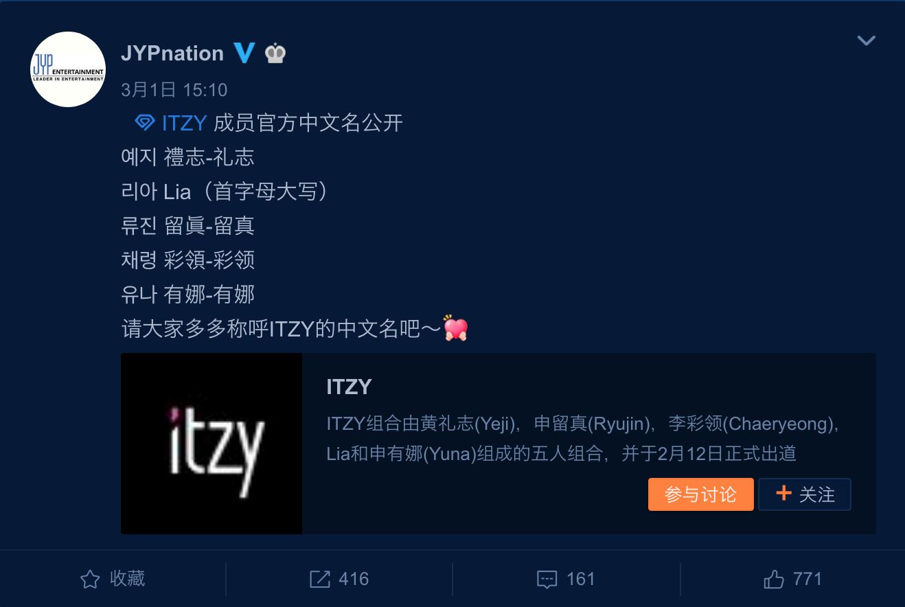 itzy中文名都翻译错了！jyp公开中文名，粉丝傻眼：差好多！｜goxuan
