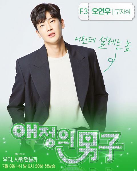 宋智孝新剧 《我们,爱过吗》!成人版的f4花样男子!