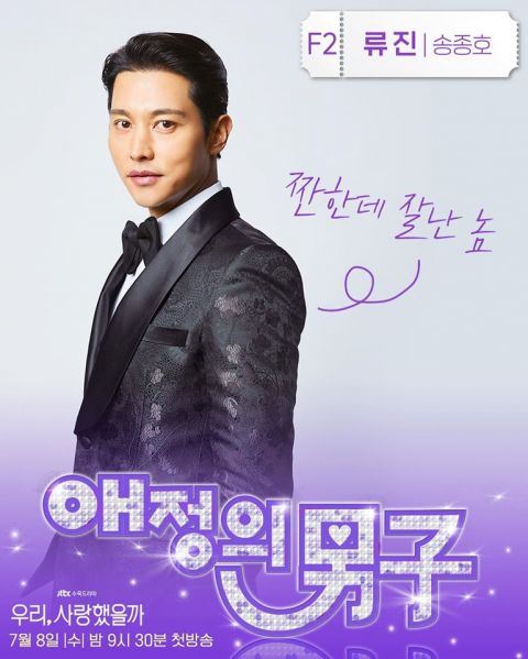 宋智孝新剧 《我们,爱过吗》!成人版的f4花样男子!