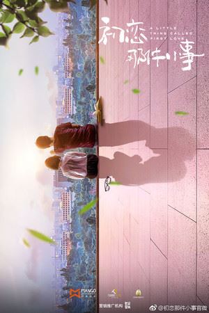 赖冠霖《初恋那件小事》女主角曝光！　是16岁的她？！|goxuan