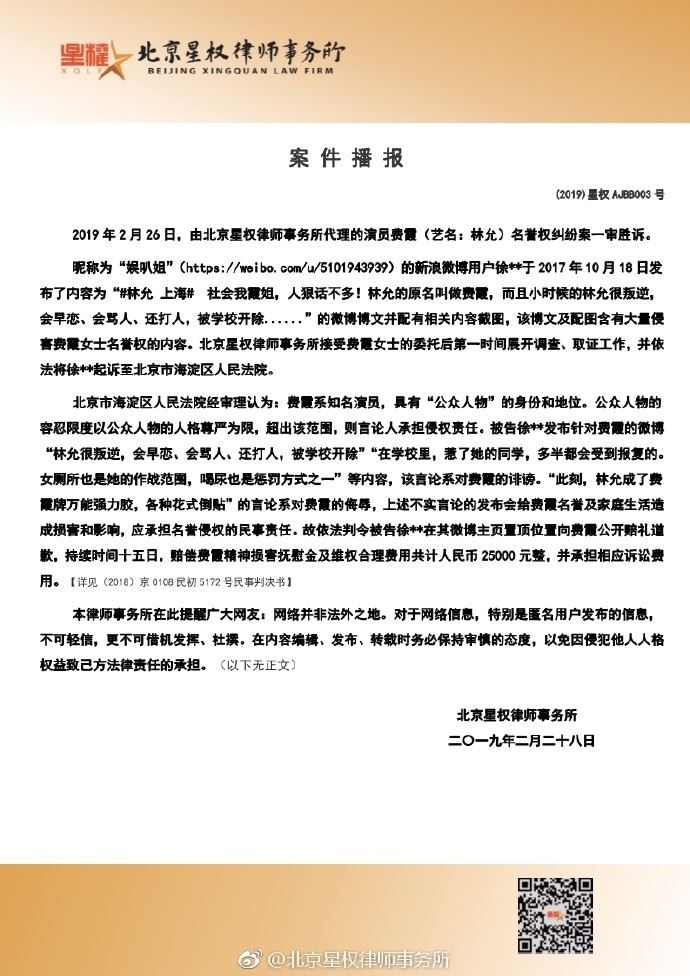 遭毁谤“在女厕霸凌同学”!林允告网友胜诉,需公开道歉!|goxuan