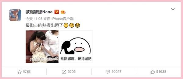 欧阳娜娜悲酸手臂胖！委屈表情包回应：好像是有点肉…｜goxuan