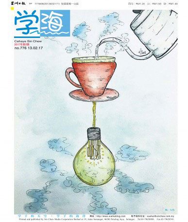 《学海》&《小星星》周刊暂停出版！明年再出版！