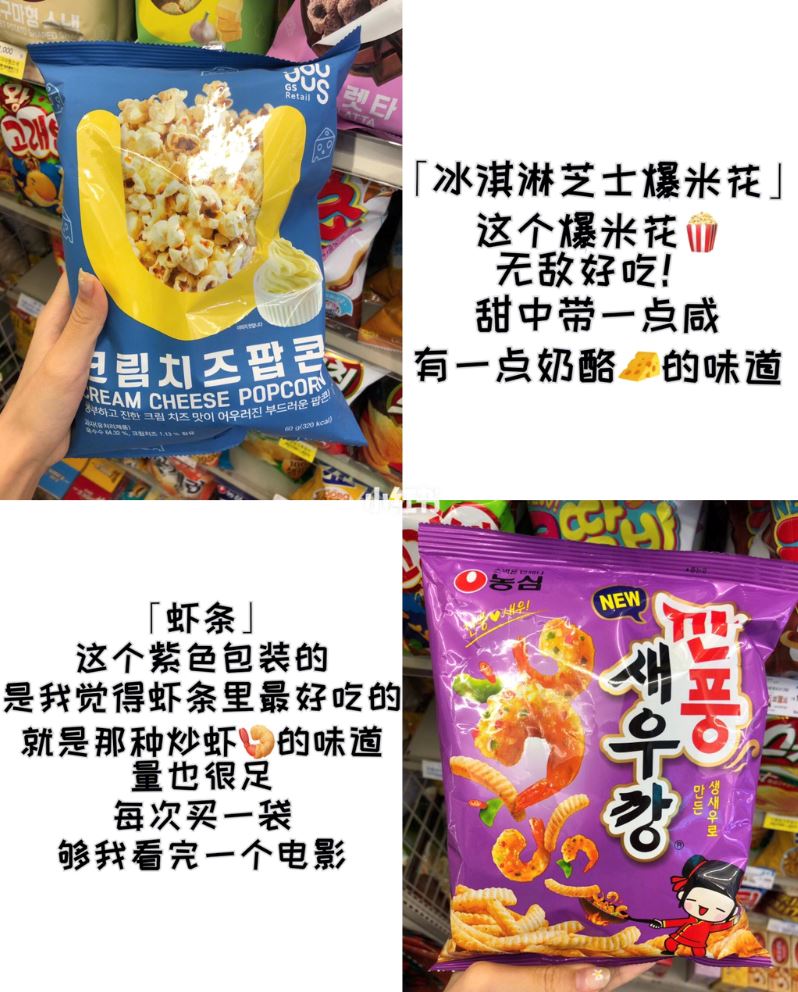韩国便利店攻略 | gs25必买的零食❤️ 不买后悔！一吃爱上～