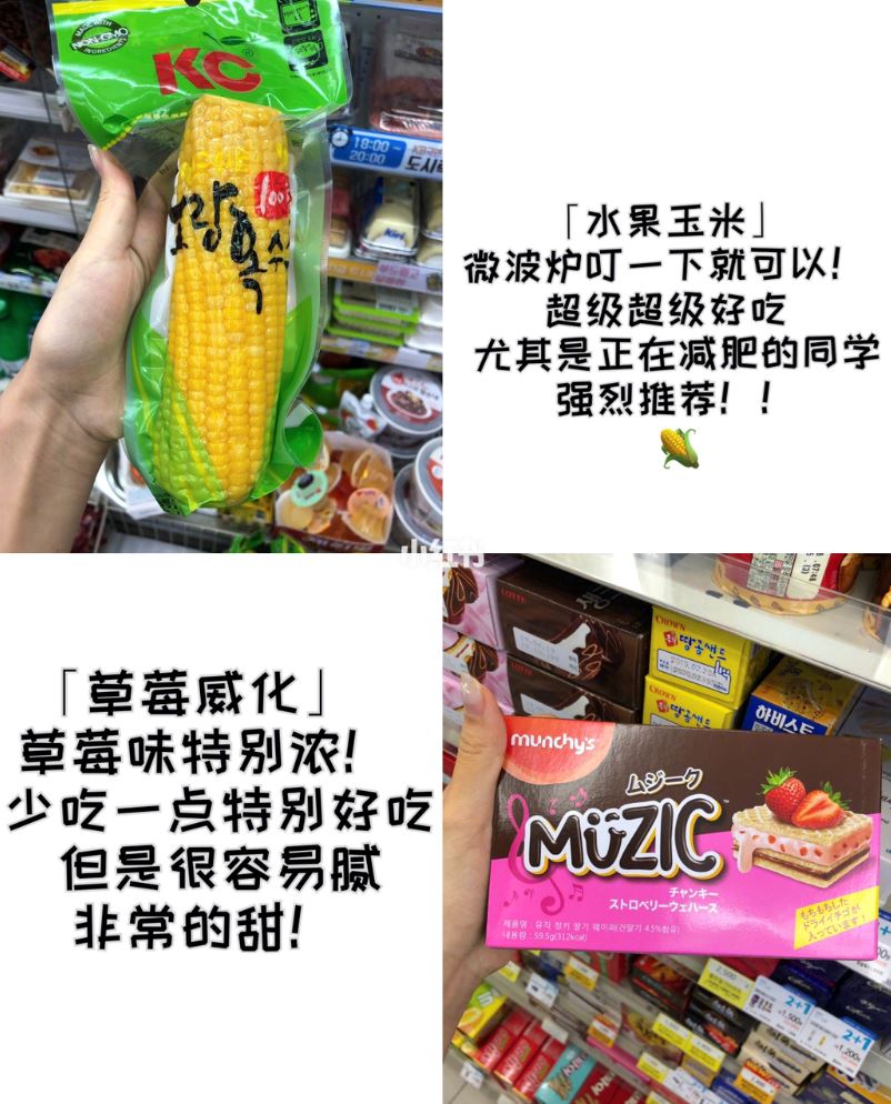 韩国便利店攻略 | gs25必买的零食❤️ 不买后悔！一吃爱上～