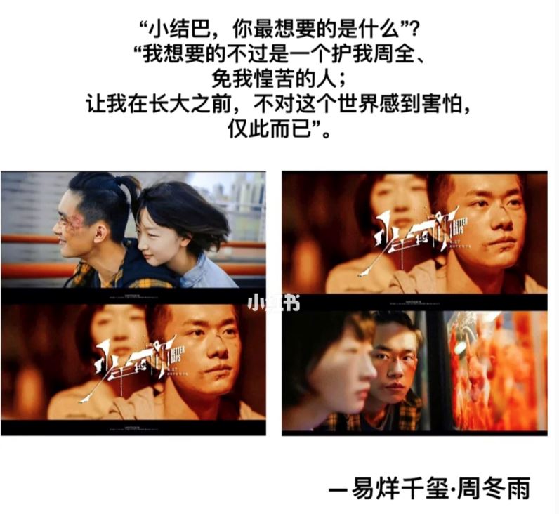 《少年的你》语录 －易烊千玺•周冬雨❤️