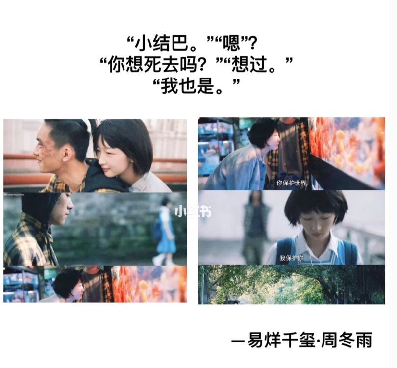 《少年的你》语录 －易烊千玺•周冬雨❤️