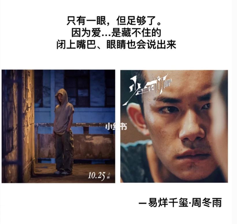 《少年的你》语录 －易烊千玺•周冬雨❤️