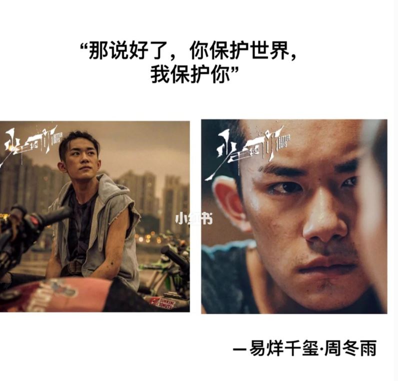 《少年的你》语录 －易烊千玺•周冬雨❤️