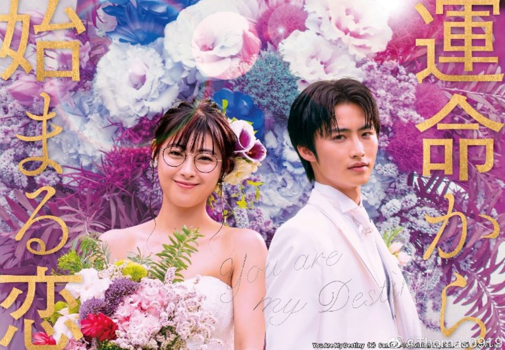 《命中注定我爱你》开拍日版!剧照曝光!❤️