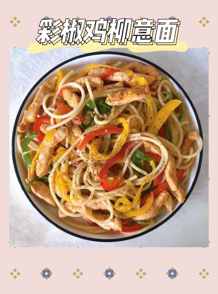 意大利面控！🇮🇹女生必学的「减脂意大利面」❤️