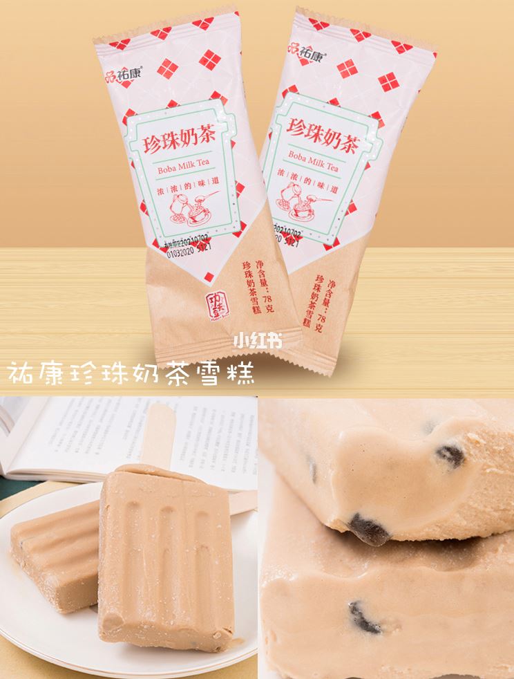 最好吃的【黑糖珍珠冰淇淋】!必买!超好吃~