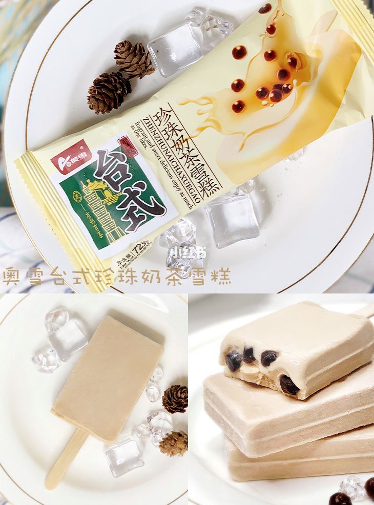 最好吃的【黑糖珍珠冰淇淋】!必买!超好吃~