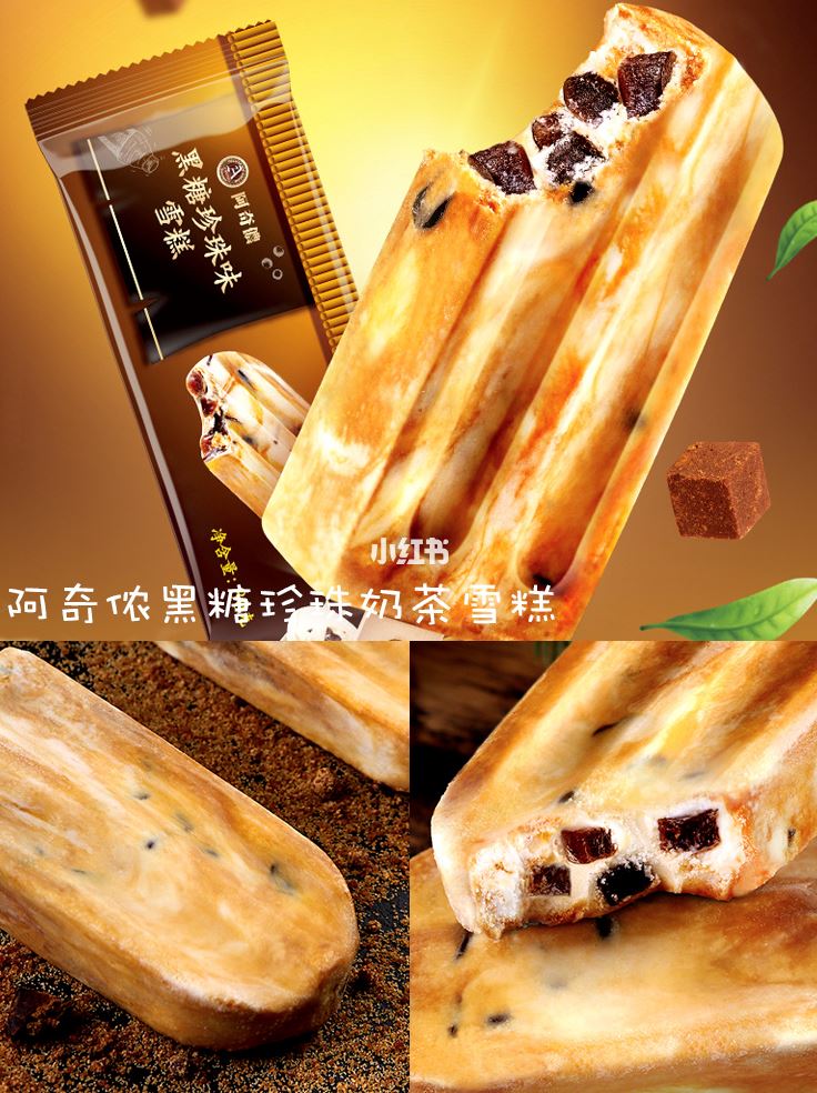 最好吃的【黑糖珍珠冰淇淋】!必买!超好吃~