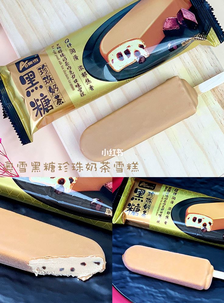 最好吃的【黑糖珍珠冰淇淋】!必买!超好吃~