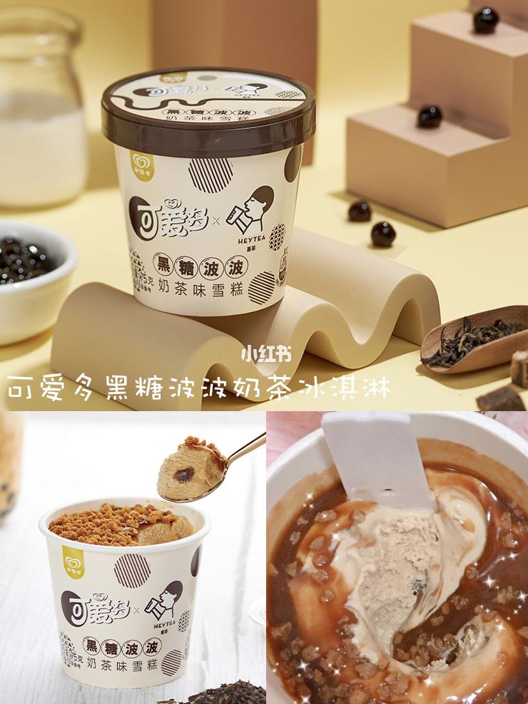 最好吃的【黑糖珍珠冰淇淋】!必买!超好吃~