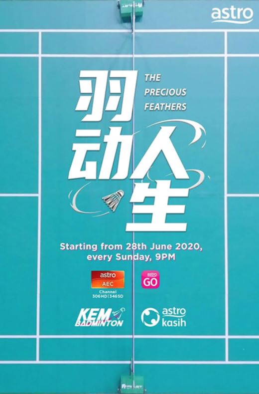 astro aec推出羽球电视纪录片 《羽动人生》！