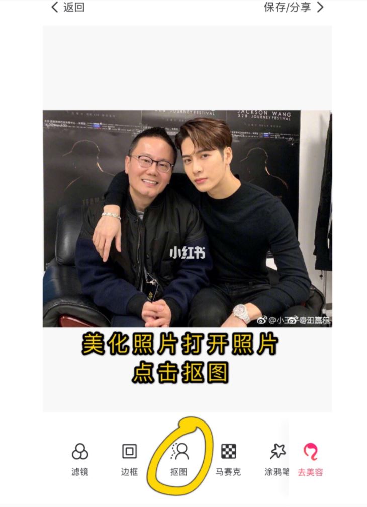 王嘉尔也可以变成你老公！修图合照教程❤️