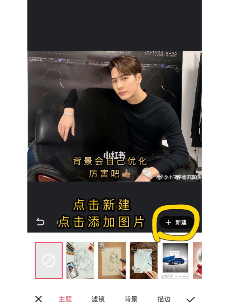 王嘉尔也可以变成你老公！修图合照教程❤️